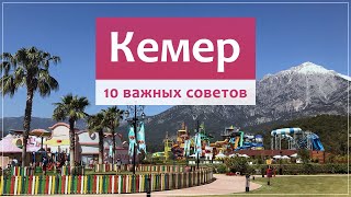 КЕМЕР Турция обзор курорта отдых поселки пляжи отели [upl. by Redmond]