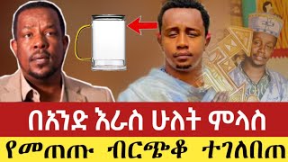 🔴Endalkachew Zenebe “የት ልሂድ” ከእንግዲህ ወዲህ እረፍት ላይ ነኝ [upl. by Lertnom642]