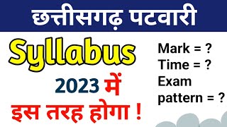 Patwari syllabus 2023  Patwari vacancy 2023  cg patwari syllabus 2022  cg patwari ka syllabus [upl. by Lednor767]