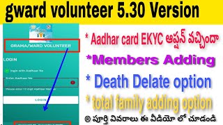 ap volunteer Grama ward volunteer 530 Version  aadher EKYC option enable subscribe and share [upl. by Nailimixam]