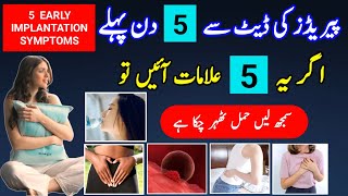 5 Early Implantation Symptoms 5 Days Before Periods Pregnancy Symptoms Pregnancy ki Alamat [upl. by Arimak]