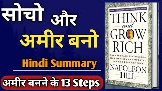 Think and grow rich Hindi Book Summary 📚 सोचो और अमीर बन जाओ। [upl. by Klarrisa226]