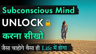 Unlock Your Subconscious Mind  Power of Subconscious Mind  Hindi inspirational thoughts [upl. by Nrehtak]