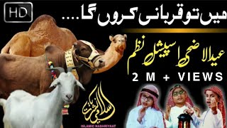 Mai to qurbani karunga  eed ul azha new special full nazam  very beautiful must watch every one [upl. by Blount]