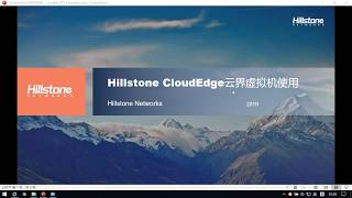 Hillstone云界导入VMware workstation [upl. by Rumpf]