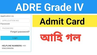 ADRE Grade 4 Admit Card ReleasedHow to download Adre grade 4 admit card [upl. by Rehttam]