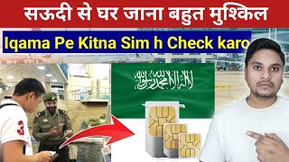 सऊदी एयरपोर्ट से वापस कर दिया जाएगा  How To Check How Many Sim Card On My Iqama [upl. by O'Carroll]