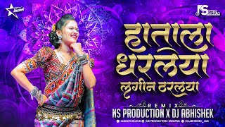 Hatala Dharlaya Marathi Song Dj  Hila Bharal Nyar Pis Remix  Dok Firlaya Baich NS Production Abhi [upl. by Yetnruoc617]