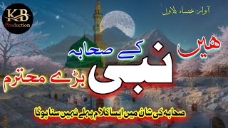 Hain Nabi ke sahaba bare muhataram beautiful voice naat by Khansa Bilawal [upl. by Crane]