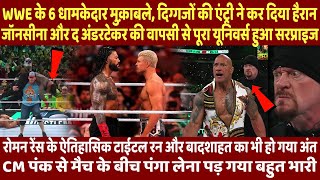 WWE में मच गया घमासान Roman Reigns की गई बादशाहत The Rock की भी बजी बैंड [upl. by Dimitry]