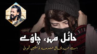 Hanul Mehr Ah Chahoye  New Song  Abdul Khaliq Farhad ft Nosheen Qambrani  Lyricist Aabidi Baloch [upl. by Nrublim]