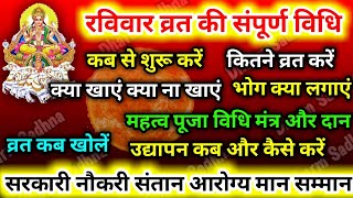 Ravivar Vrat Vidhi ।रविवार व्रत कैसे करें ।Sunday Vrat Vidhi ।रविवार व्रत की विधि ।इतवार व्रत विधि । [upl. by Ayotnahs]