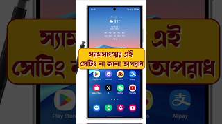 The must know Samsung feature smartphone techsciguy bengalitechie tech samsungS24 Tech Shorts [upl. by Channa374]