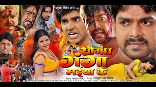 सौगंध गंगा मईया के  Super Hit Bhojpuri Movie  Saugandh Ganga Maiya Ke  Bhojpuri Film  Full Movie [upl. by Abernathy]