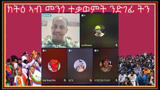 ሰነ ጥበብዊ ዘርእሰናይ ኪትዕ ትቃውምቲን ደግፍቲን [upl. by Valerlan]