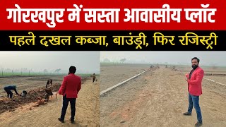 गोरखपुर कुसमी के नज़दीक ख़रीदें सस्ता आवासीय प्लॉट  Plots In Gorakhpur  Gorakhpur me sasta jamin [upl. by Marinelli999]