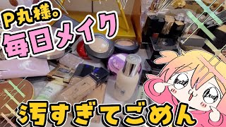 【初公開？！】嫌われる覚悟で化粧品紹介‼案件じゃないです、むしろ案件が来い。 [upl. by Aerdnak456]