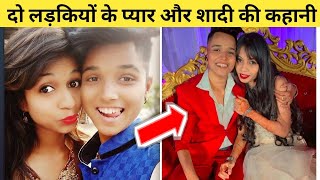 2 लड़कियों के प्यार की असली कहानी  chota nawab  Rishab khan and sahina khan lovestory ❤ [upl. by Elburr]