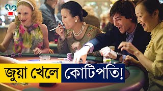 ক্যাসিনো হ্যাকিং করে কোটিপতি  Movie Explained In Bangla [upl. by Derfniw]