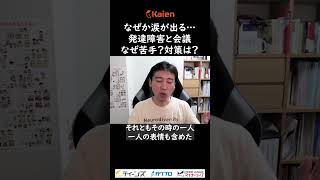 なぜか涙が出る…発達障害と会議なぜ苦手？対策は？ [upl. by Naor]