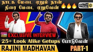 ரஜினியா நான் பிரதிபலிக்க கடினமா போராடிருக்கேன்  Rajini Look Alike Madhavan  Social Media Stars [upl. by Any245]