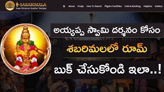 Sabarimala Accommodation Booking in Telugu  శబరిమలలో గది బుక్ చేసుకోవడం ఎలా  Tech Patashala [upl. by Einnob938]