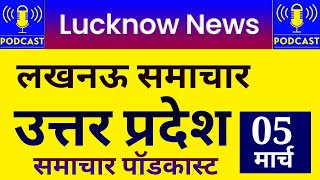 05 March 2024 Up News Uttar Pradesh Ki Taja Khabar Mukhya Samachar Yogi samachar [upl. by Nocaj]