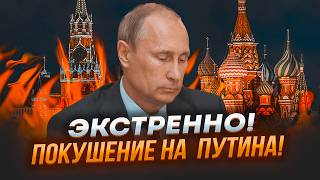 ⚡️ОСЄЧКІН ситуація НАКАЛИЛАСЬ Путін ПІШОВ В РОЗНОС злякавшись перевороту Генералів почали [upl. by Ylle]