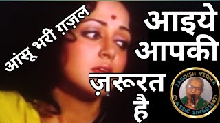 Aansu Bhari Ghazal  Best Heart Touching Ghazal  Hindi Ghazal  Aaiye Aapaki [upl. by Noirda863]