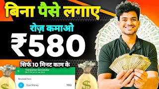 Paise Kamane Wala App  Paise Kaise Kamaye  New Earning App Without Investment  Online Earning App [upl. by Mycah]