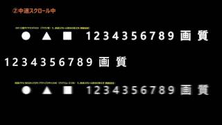 【4K 60fps】 横スクロール 残像チェック用 動画（低・中・高速3段階） [upl. by Gilman]