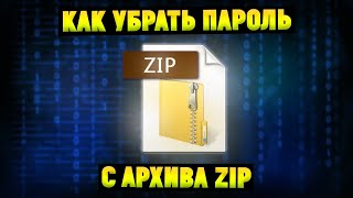 Забыл пароль от архива ZIP Как сбросить пароль Passfab [upl. by Mallorie275]