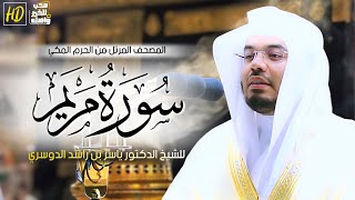 سورة مريم  المصحف المرتل من الحرم المكي الشريف للشيخ د ياسر الدوسري  خشوع وبكاء مؤثر يرقق القلب [upl. by Erreid956]