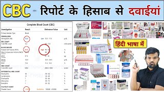 CBC रिपोर्ट  CBC Report  Medicine  Treatment  Blood  Infection  Hospital  Doctor  Nursing [upl. by Okeim85]