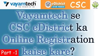 Vayamtech जन सेवा केंद्र कैसे लें  vayamtech jan seva kendra kaise le  Vayamtech eDistrict Part1 [upl. by Bryn]