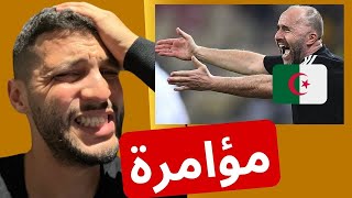 ‎😱🚨الحقيقة الصادمة وراء إقصاء الجزائر من كأس أفريقيا [upl. by Nnylg]