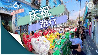 60周年纪念墨西哥庆祝游行  上帝的教会 [upl. by Leandra971]