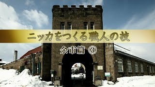 マッサンとリタの物語 余市篇③ [upl. by Buff]