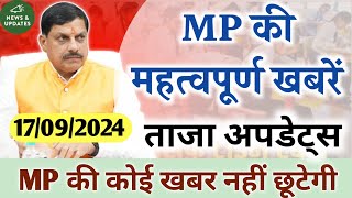 17 September 2024 MP ki latest updateMP news todaymp cm mohan yadavMP breaking newsmptetmpboard [upl. by Chaunce983]