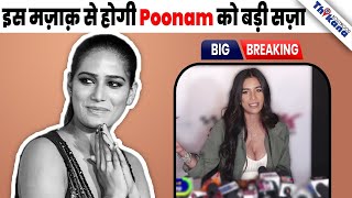 BREAKING  Poonam Pandey की Death News में हुआ ऐसा खुलासा की सबके उड़ गए होश [upl. by Cataldo]