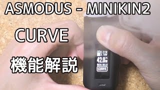 ASMODUS MINIKIN2  CURVE MODE 説明 [upl. by Hekker]