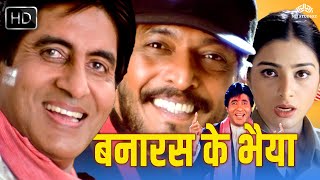 कोहराम  नाना पाटेकर की जबरदस्त मूवी  Nana Patekar  Amitabh Bachchan  Tabu  Kohram Full Movie [upl. by Friedman]