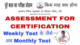 Class 1st से 12th तक Monthly Test Program  मासिक परीक्षा का शेड्यूल ASSESSMENT FOR CERTIFICATION [upl. by Ahsekram]