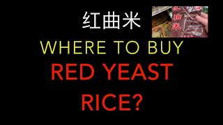 WHERE to buy RED YEAST RICE 红曲米 [upl. by Rimma48]