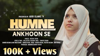 quotHumne Ankhoon Sequot by Nusrat Zerin  New Urdu Islamic Nasheed  New Islamic Song 2023 [upl. by Jaine588]