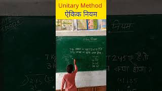 Unitary Method ऐकिक नियम  Unitary Method Tricks  Math for UP Police CTET UPTET SUPER TET SSC [upl. by Josepha]