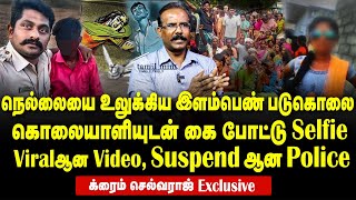 Crime Selvaraj Interview  Cops selfie with suspect in Tirunelveli murder case goes viral [upl. by Tiga]