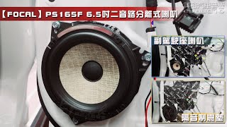 【興裕汽車音響】2025年 NX200 安裝 65吋二音路分離式喇叭超薄重低音12聲道DSP擴大器中音中置喇叭 lexus nx200 [upl. by Semreh]