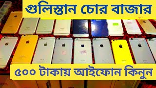 Gulistan Chorai market 2022  100 takay I phone [upl. by Diarmid]