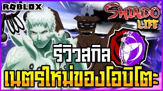 👹Roblox💠Shindo Life รีวิวเนตรใหม่ Forged Rengoku เรียกเทวรูปมารนอกรีตสุดโหดออกมา อัพเดทล่าสุด [upl. by Zeiger]